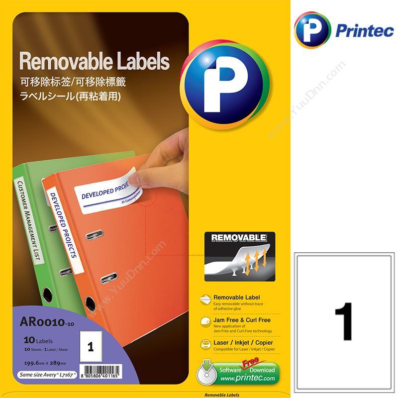 普林泰科 Printec普林泰科 AR0010-10 可移除标签 199.6x289mm 1枚/页激光打印标签