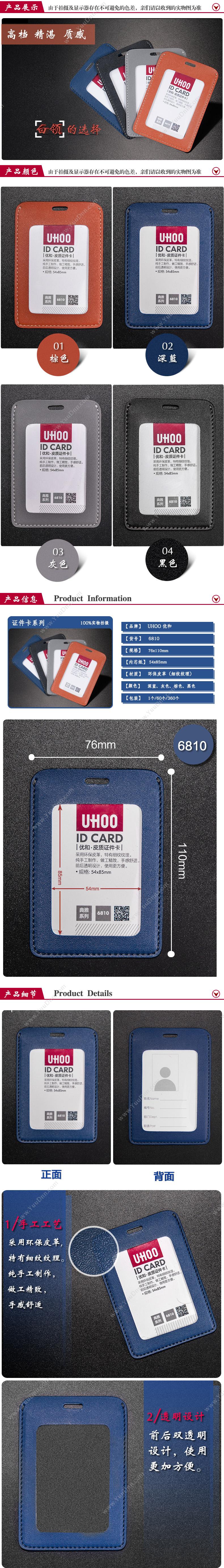 优和 YouHe 6810 皮质胸卡证件卡套 76*110mm （黑） 竖式