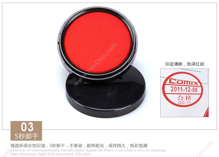 齐心 Comix B3747 速干 85mm 中号 （红） 印台