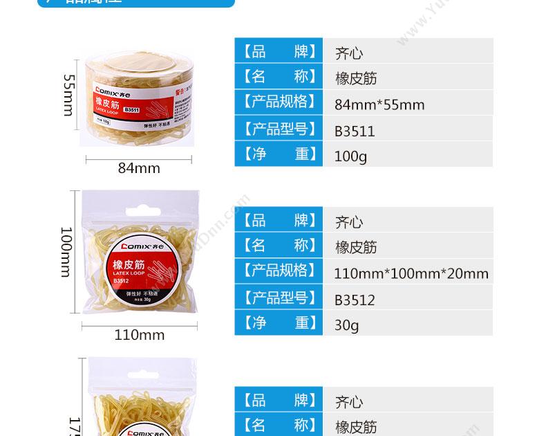 齐心 Comix B3513 橡皮筋100g 黄 黄色 橡皮圈