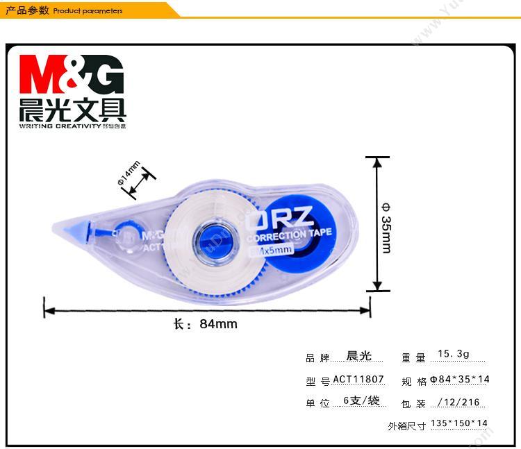 晨光 M&G ACT11807 经典8m改正带涂改带 6个装 修正带