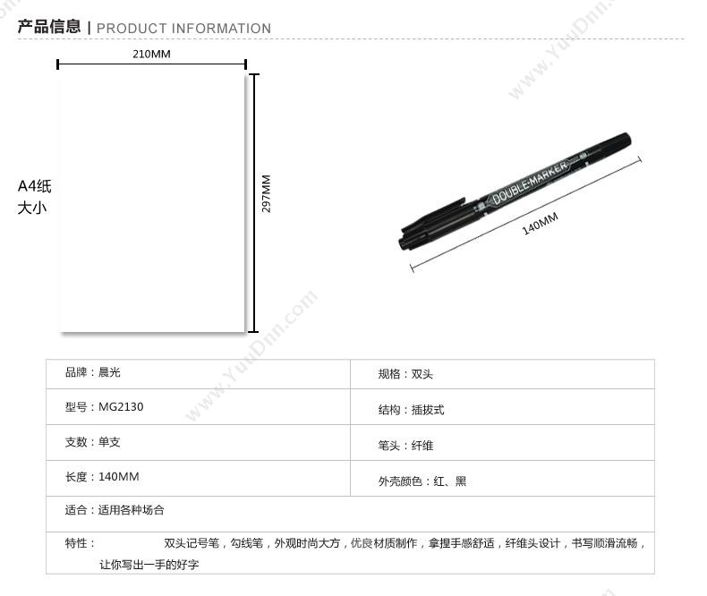 晨光 M&G MG2130 细杆双头多用物流记号笔 12支装 （黑） 双头记号笔