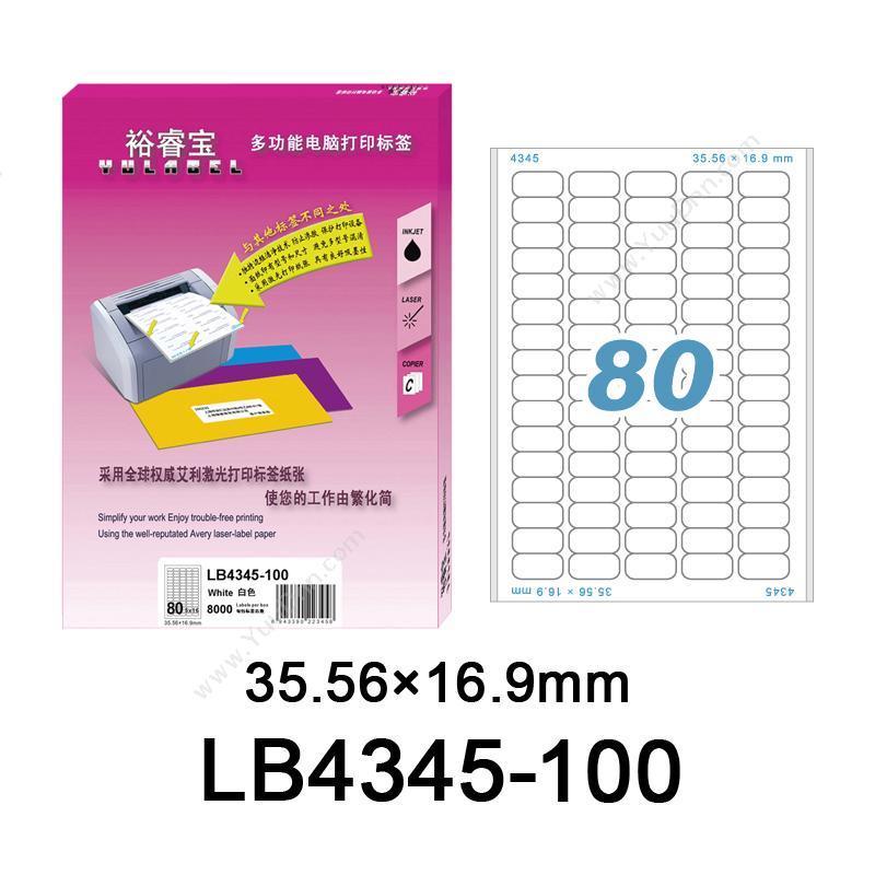 裕睿宝 YuLabel 裕睿宝 LB4345-100 多功能电脑打印标签 35.56 x 16.9mm （白） 激光打印标签