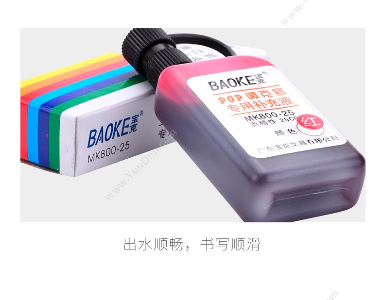 宝克 BaoKe MK800-25 POP补充液 墨水 一瓶装 （蓝） 25CC 墨水/墨囊