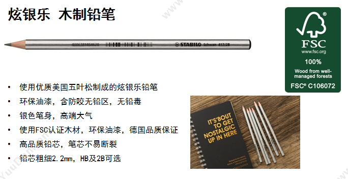 思笔乐 Stabilo 417/2B 炫银乐木制 银色笔杆 铅笔