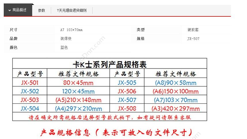 装得快 JX-507 磁性 A7 103*70mm （蓝） 硬胶套