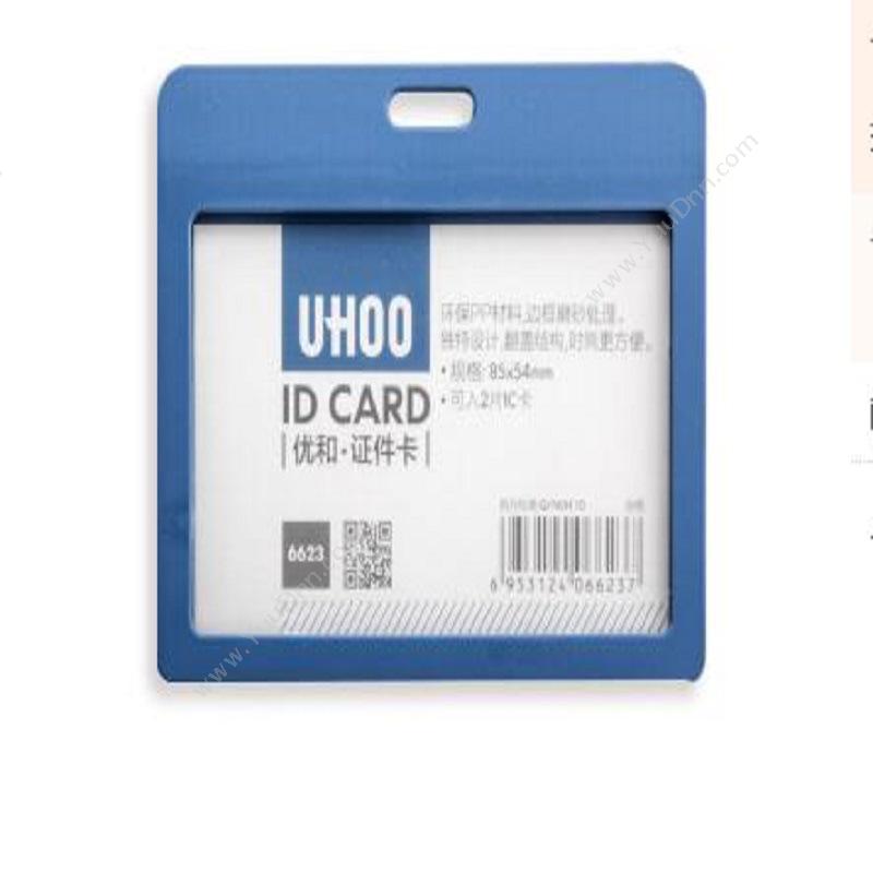 优和 YouHe6623 环保磨砂胸卡套门禁卡套证件卡套 横式 98x78mm 灰（蓝）  12个/盒竖式