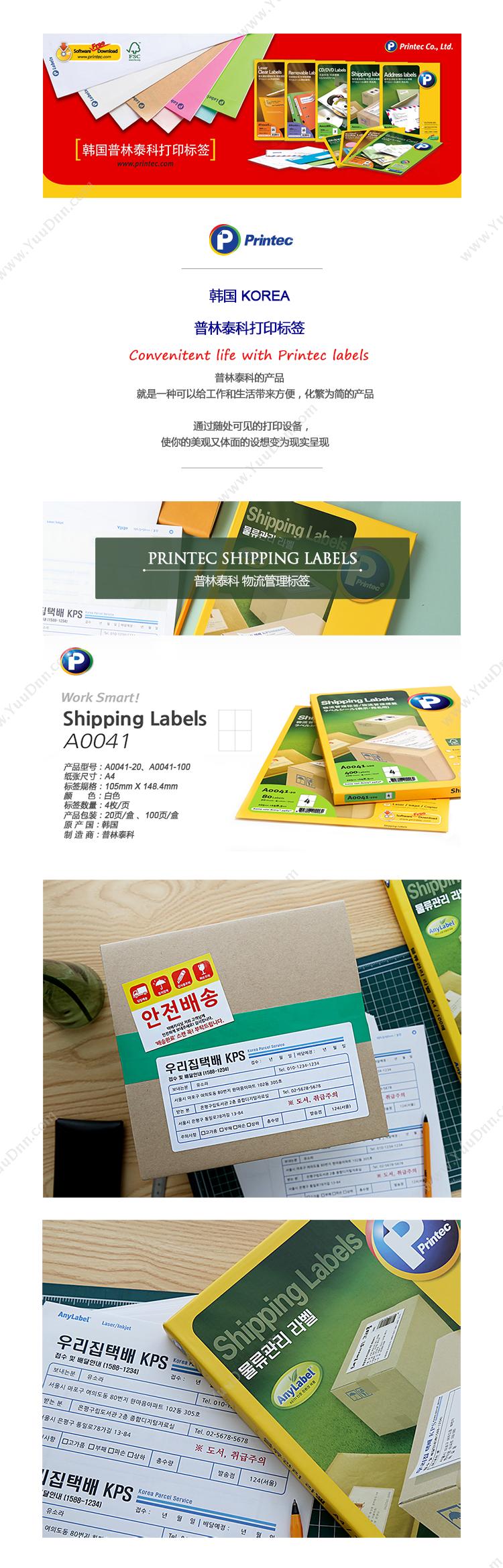 普林泰科 Printec 普林泰科 A0041-20 物流管理标签 105x148.5mm 4枚/页 激光打印标签