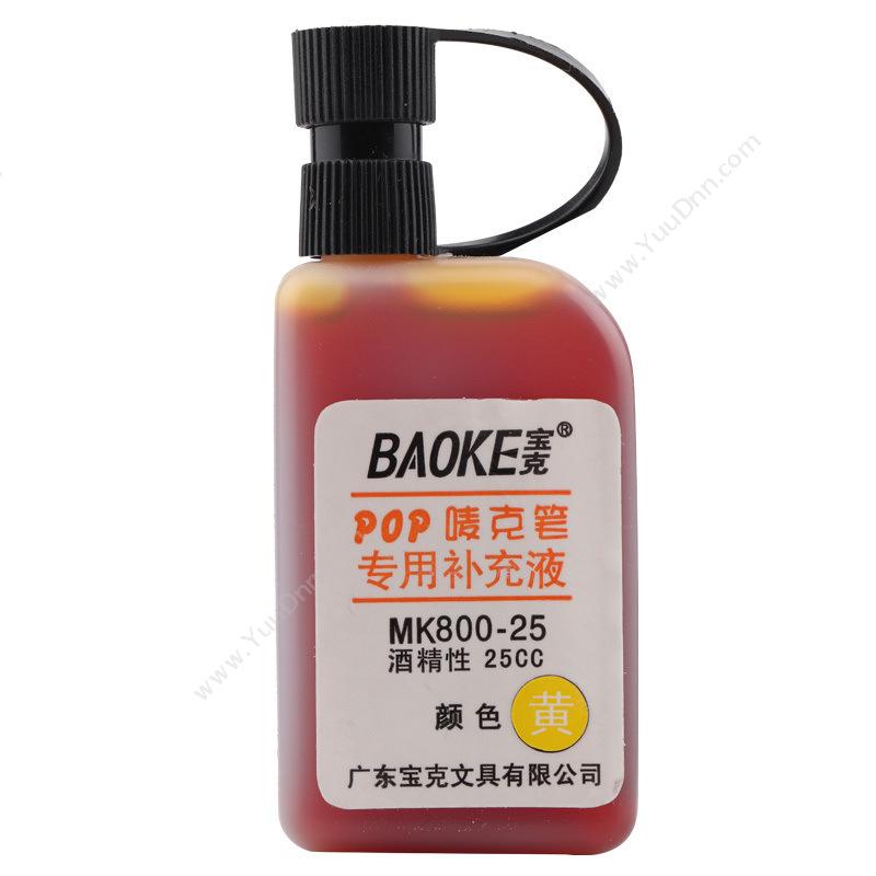 宝克 BaoKeMK800-25 POP唛克笔专用补充液 1瓶装  黄色 黄色墨水/墨囊