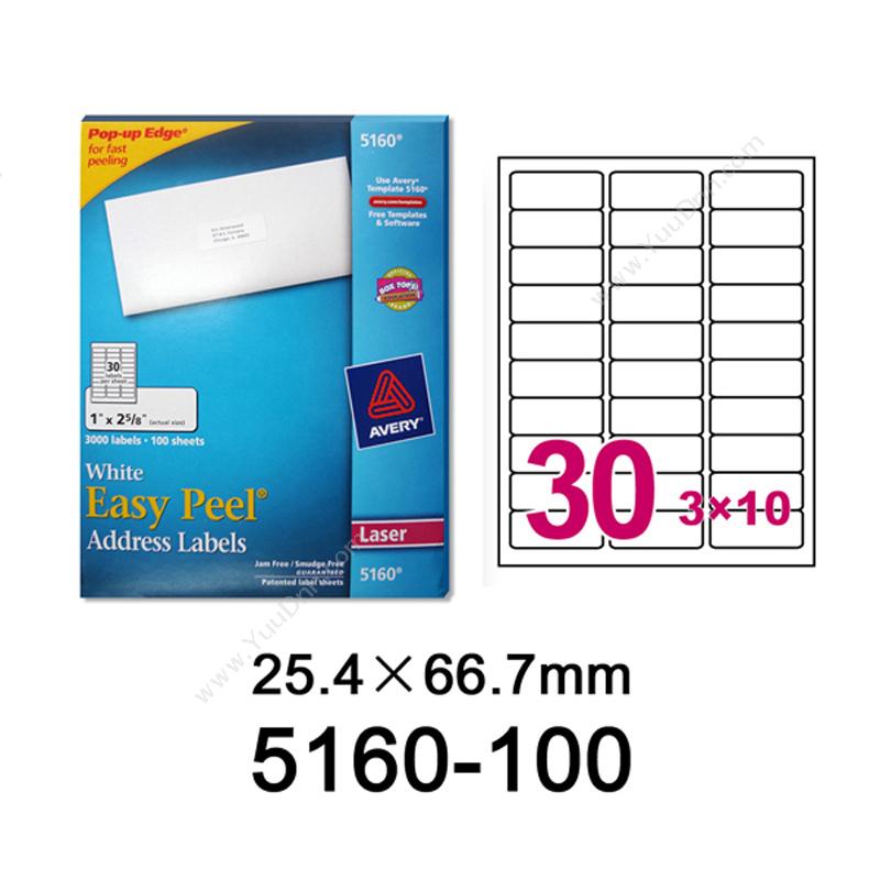 艾利 Avery5160 激光打印邮寄标签 25.4X66.7mm 30枚/张 （白）激光打印标签