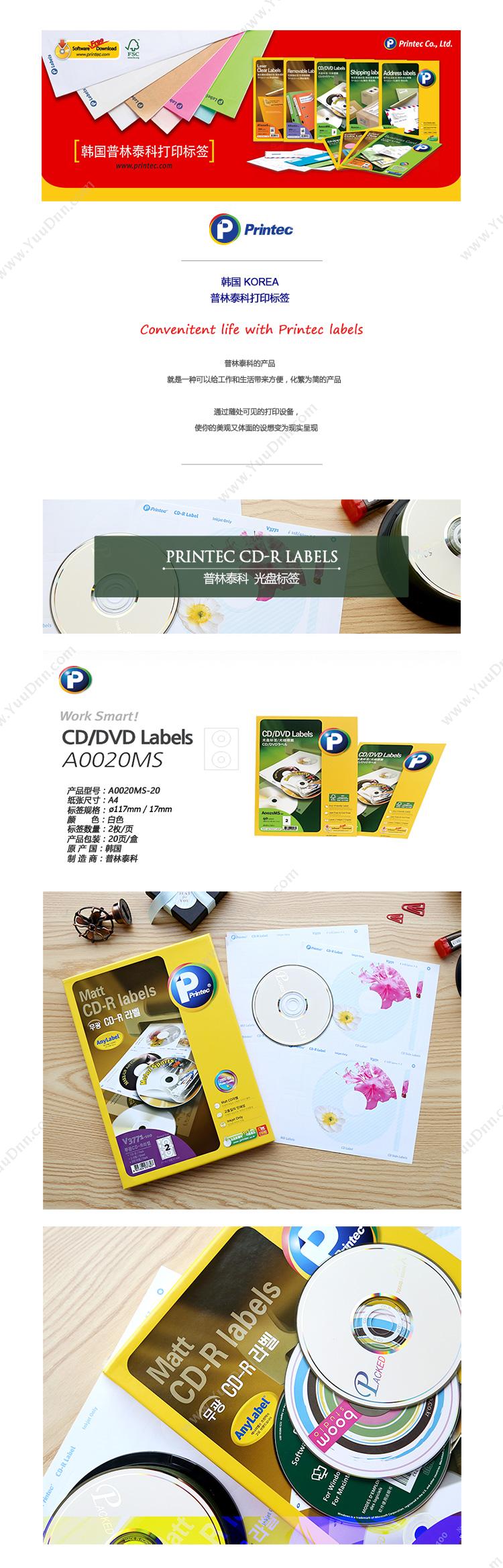 普林泰科 Printec 普林泰科 A0020MS-20 光盘打印标签 20张/盒 直径117mm/17mm 2枚/页 激光打印标签