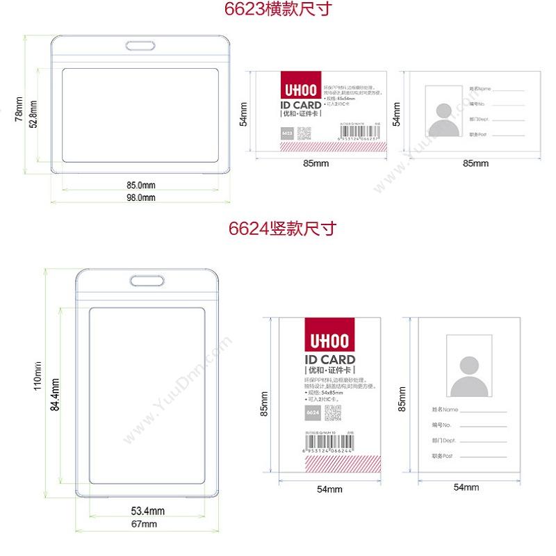 优和 YouHe 6624 环保磨砂胸卡套  66*110mm 12个/盒 豆粉色 竖式