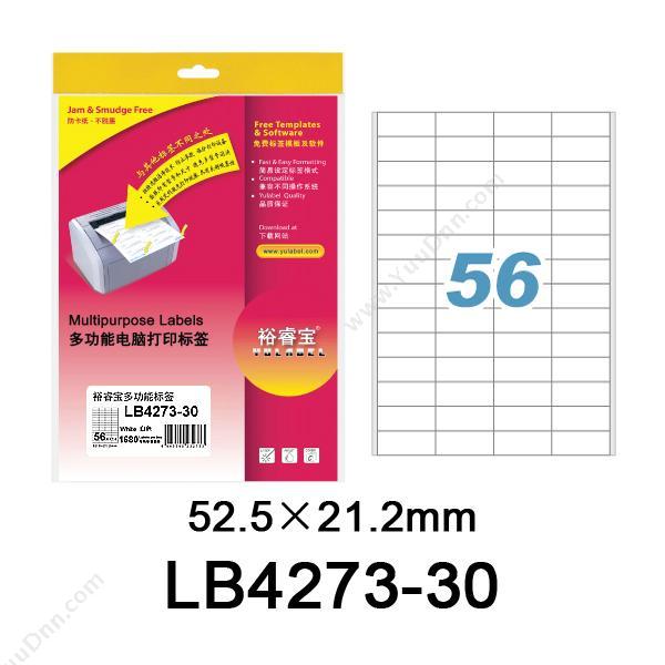 裕睿宝 YuLabel 裕睿宝 LB4273-30 多功能电脑打印标签 52.5X21.2mm 56枚/张 30张/包 （白） 激光打印标签