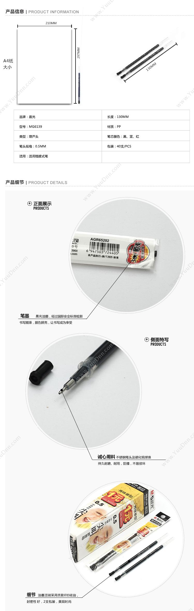 晨光 M&G MG6139 中性替芯两支装香型 0.5mm （黑） 中性笔芯