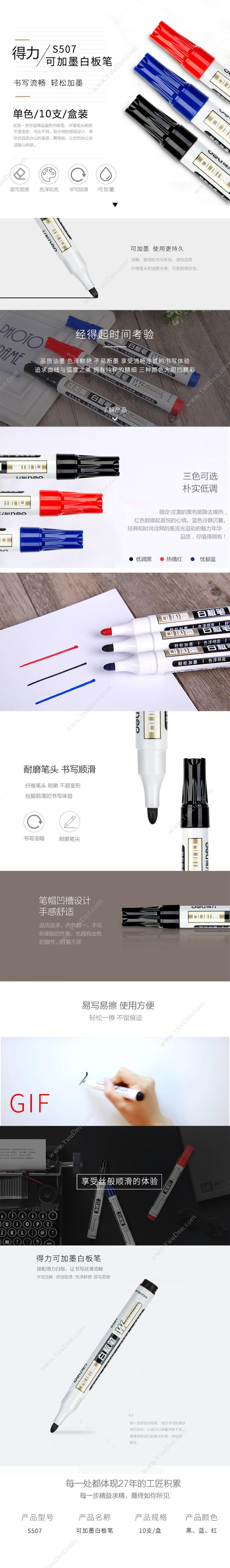 得力 Deli S507  2.0mm （蓝） 白板笔
