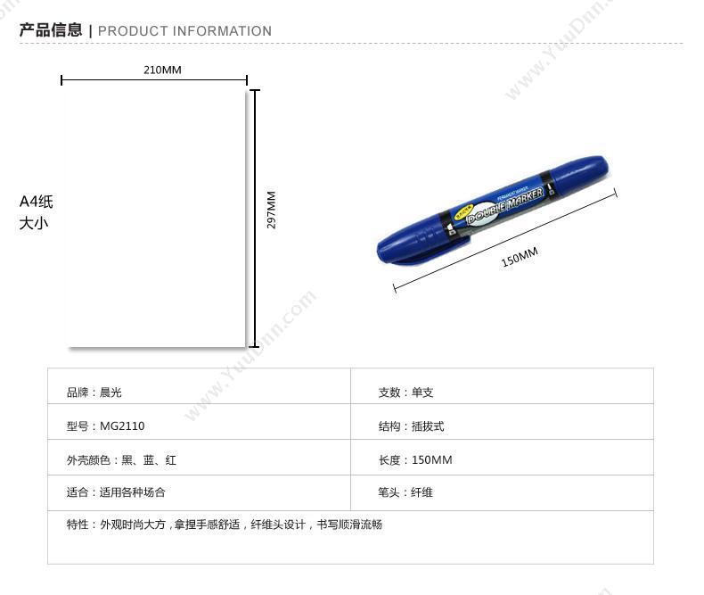 晨光 M&G MG2110 记号笔 粗3mm，细0.8mm （红） 单头记号笔