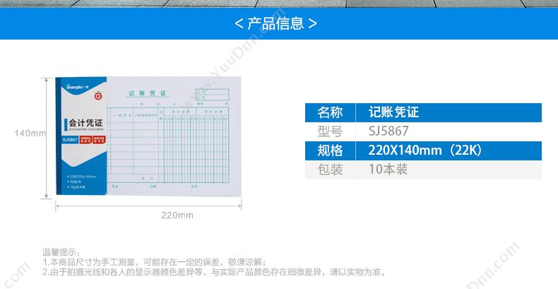 广博 GuangBo SJ5867 记账凭证(大) 22K 220*140mm  10本装 税务表单