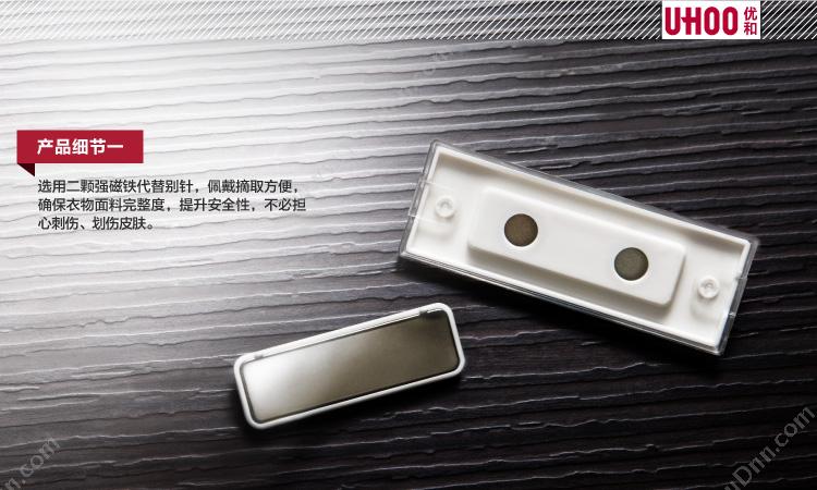 优和 YouHe 6696 磁性工牌 （白）底盖 内卡75*28mm  6个/盒 横式