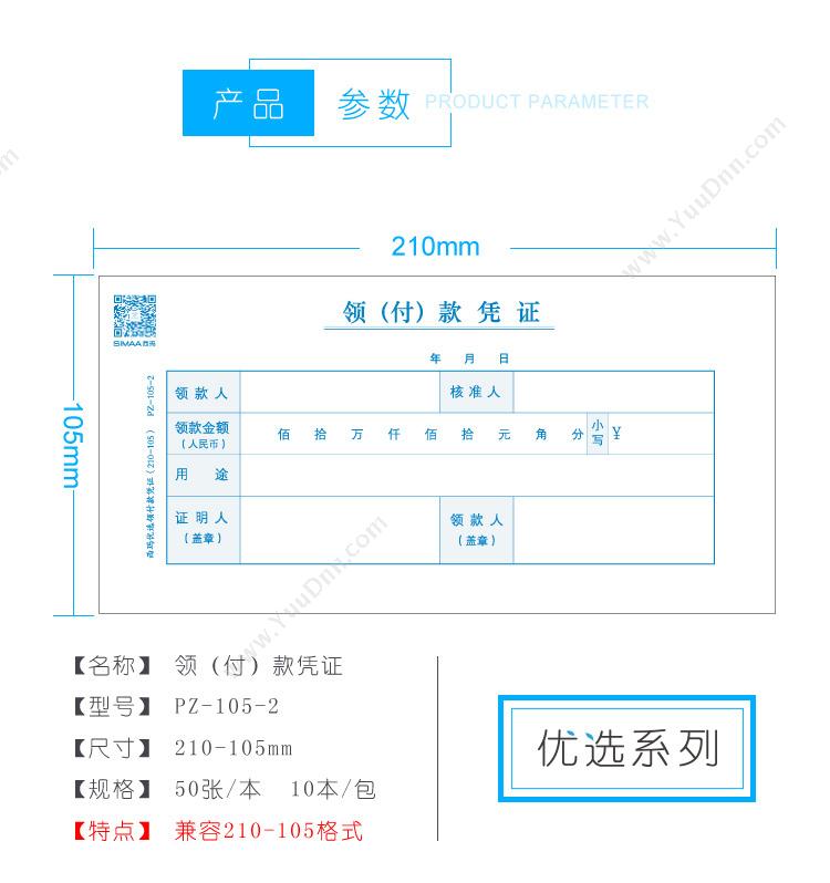 西玛 Simaa PZ-211 付款凭证（210-105） 210*105mm （蓝） 50张/本，10本/包 专用印制表单