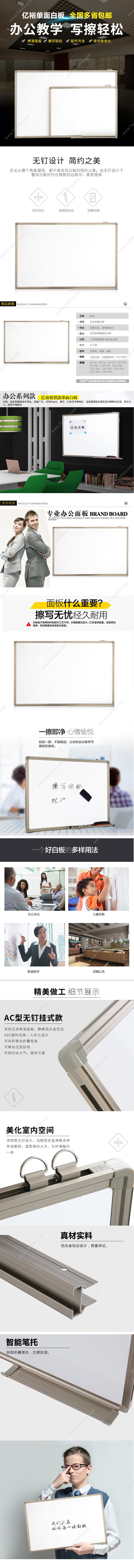亿裕 YiYu WH-0918 挂壁式单面 90*180cm （白） 烤漆白板