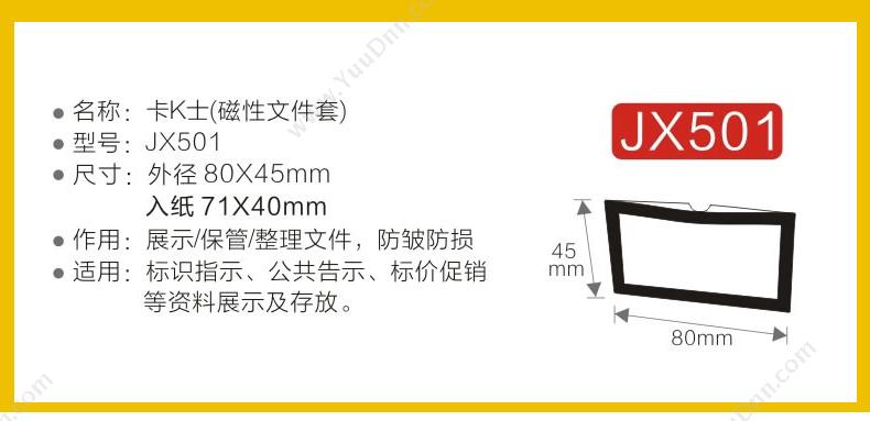 装得快 JX-501 卡K士 80*45mm （红） 硬胶套