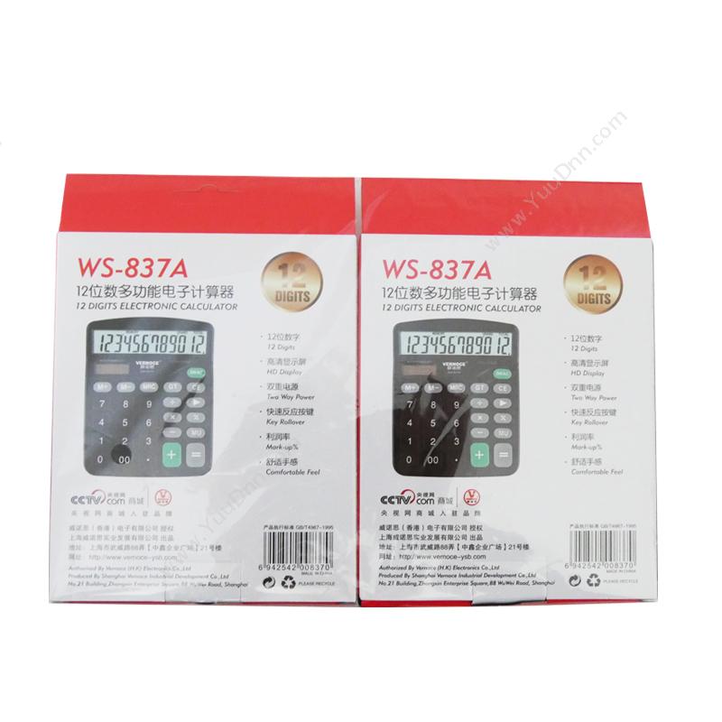 威诺思 Vernoce WS-837A 计算器  2台/套 常规计算器