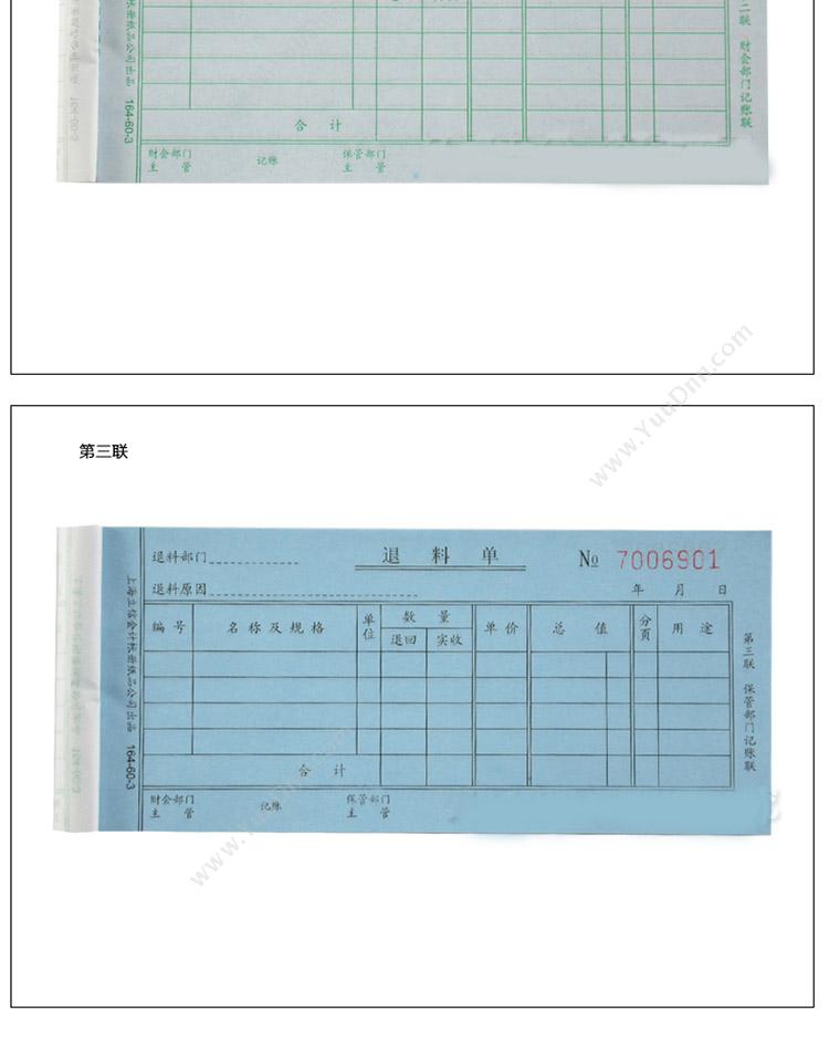 立信 Lixin 164-60-3 三联退料单 60k 50份/本 10本/包 专用印制表单
