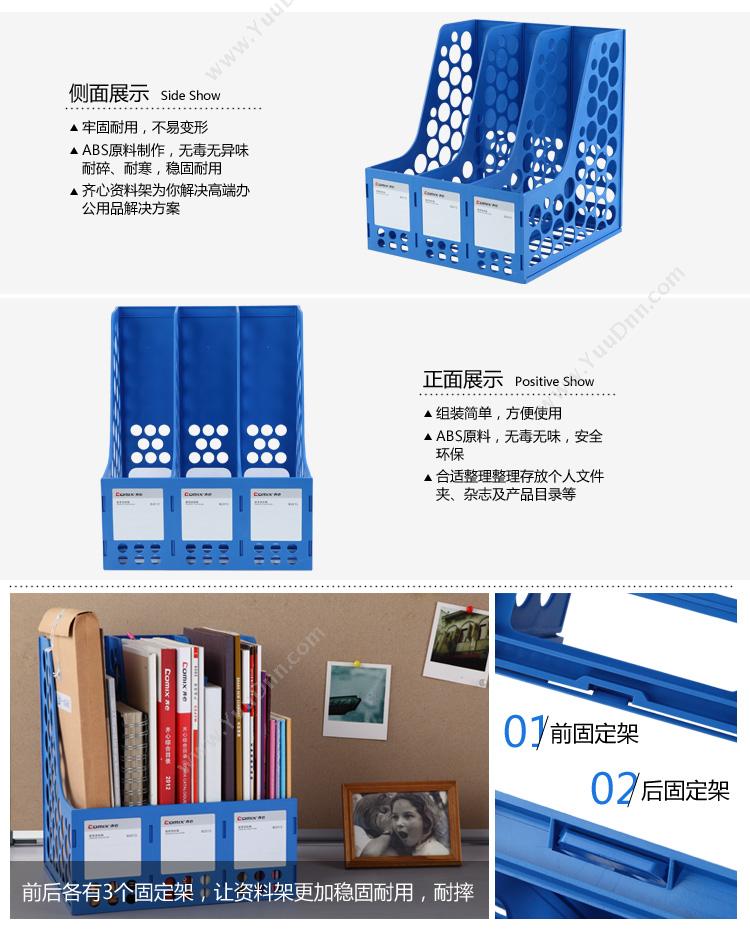 齐心 Comix B2013 三格文件栏 255*291*292mm （蓝） 20个/盒 32个/箱 塑料文件栏