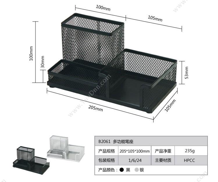 齐心 Comix B2061 金属网格多功能笔座 205*105*100mm （黑） 6个/盒，/24个/箱 笔筒/笔袋