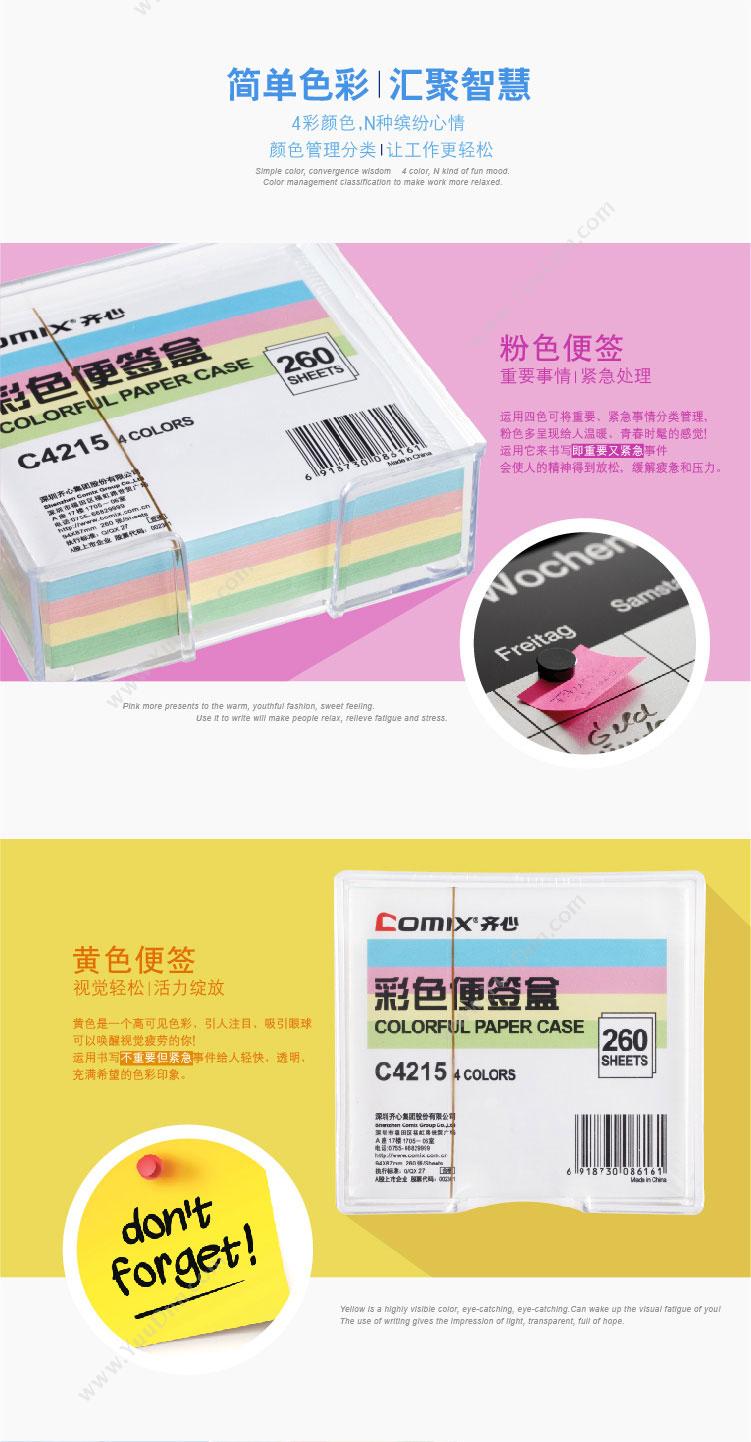 齐心 Comix C4217 彩色便签盒（配纸260张） 156*110*36.5mm 透明色 12只/盒，48只/箱 便笺纸及纸芯