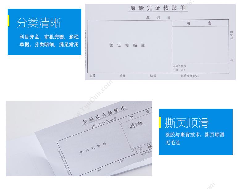 广博 GuangBo SJ5865 原始凭证粘贴单 35K 210*105mm  10本装 税务表单