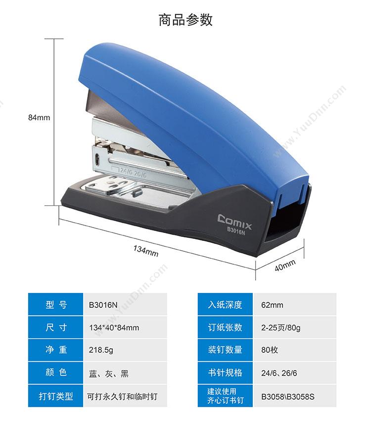 齐心 Comix B3016N 省力 134*40*84mm 混色 12只/盒 桌面订书机
