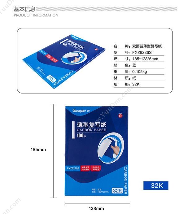 广博 GuangBo FXZ9236S 双面蓝薄型 100张 32K 复写纸