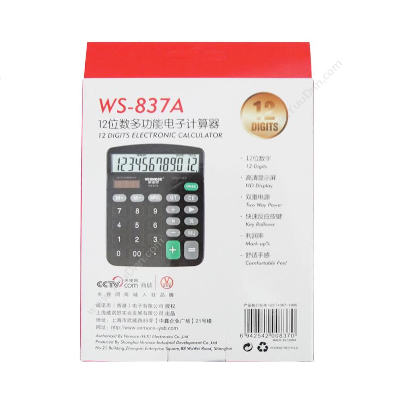 威诺思 Vernoce WS-837A 计算器  2台/套 常规计算器