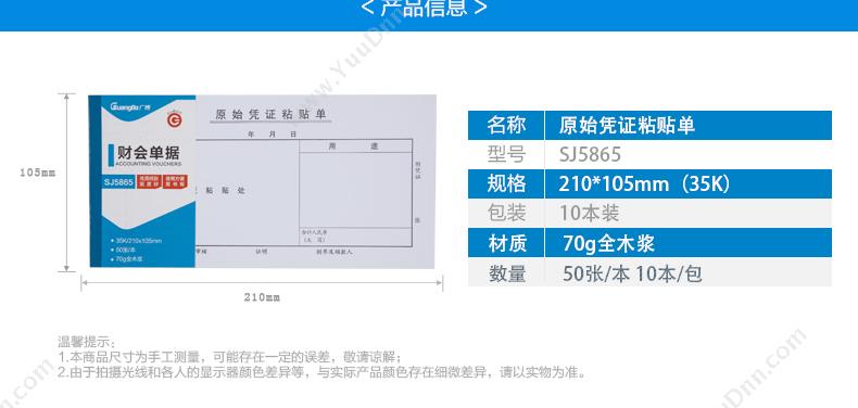 广博 GuangBo SJ5865 原始凭证粘贴单 35K 210*105mm  10本装 税务表单