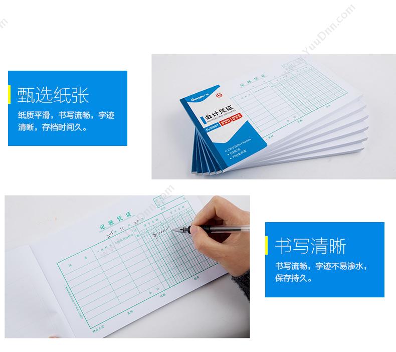 广博 GuangBo SJ5867 记账凭证(大) 22K 220*140mm  10本装 税务表单
