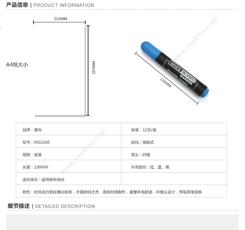 晨光 M&G MG2160  2.0mm （蓝） 白板笔