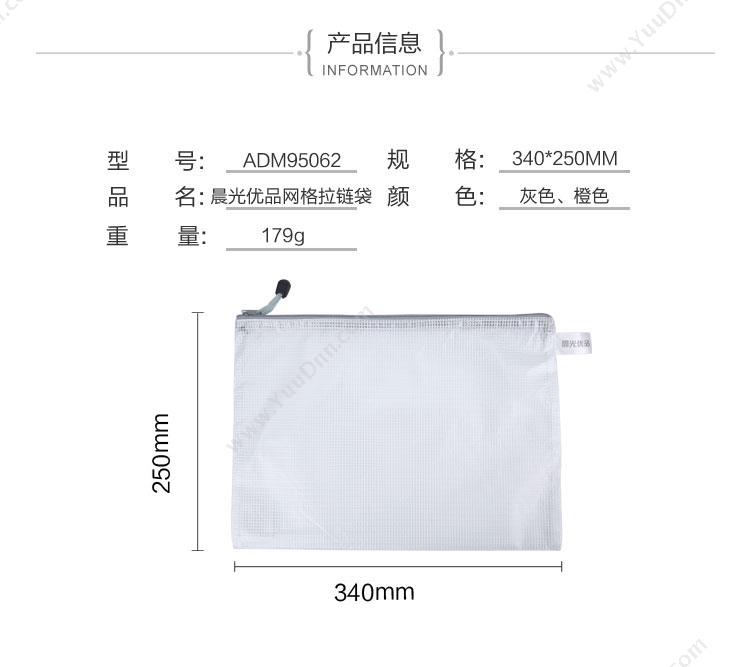 晨光 M&G ADM95062 优品系列网格 A4 6个/包 拉链袋