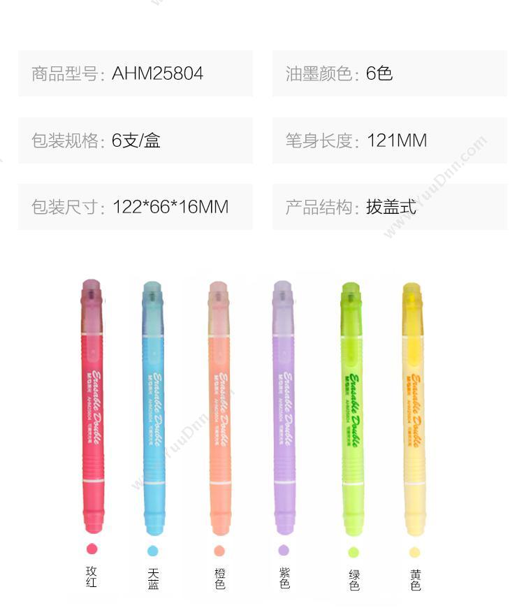 晨光 M&G AHM25804 可擦双头6色荧光笔 6支/件 双头荧光笔