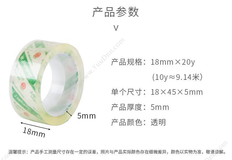 广博 GuangBo TM-2 透明文具胶带 18mm*20y 6卷/筒 透明胶带