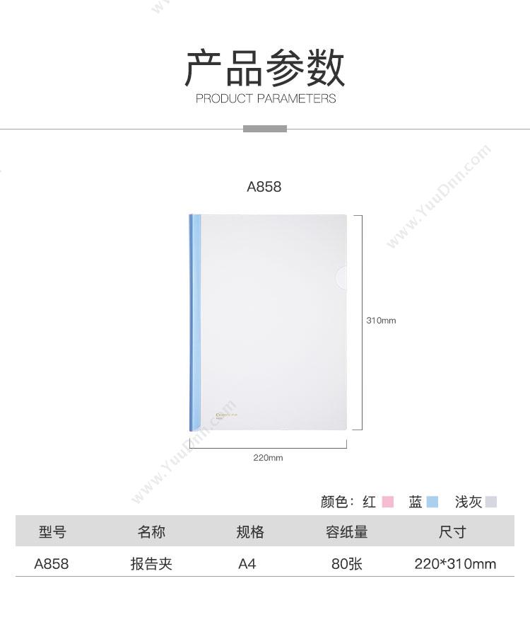 齐心 Comix A858-X 大容量加厚型 A4 容纸量80页 15mm （红） 报告夹