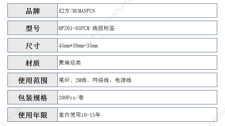 HumanFun HP201-05PCM 线缆标签 45mm*30mm+35mm 指示标签