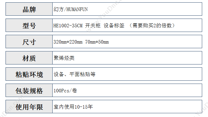 HumanFun HP201-11W-100 设备标签 70mm*50mm   （需要购买2的倍数） 指示标签