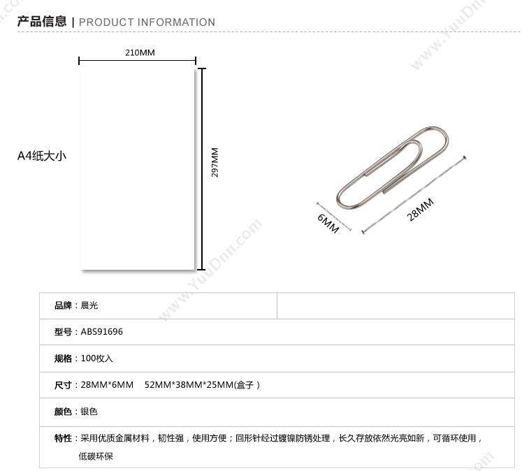 晨光 M&G ABS91696 金属镀镍 3号 100枚/盒 回形针