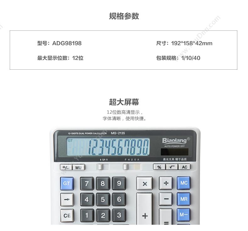 晨光 M&G 桌面型 计算器 MG-2135 ADG98198 常规计算器