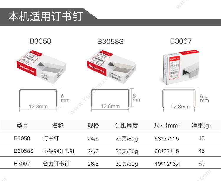 齐心 Comix B2994   随机色 桌面订书机