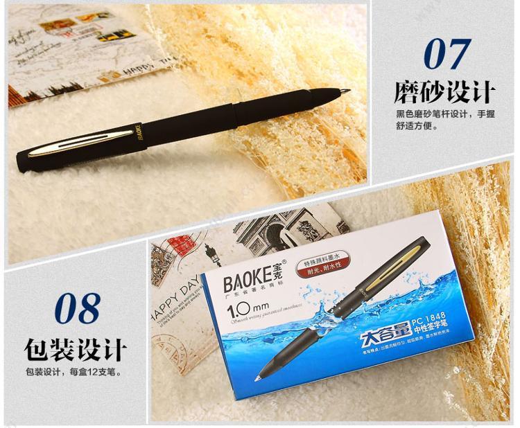 宝克 BaoKe PC1848  1.0mm 12支/盒 （黑） 插盖式中性笔