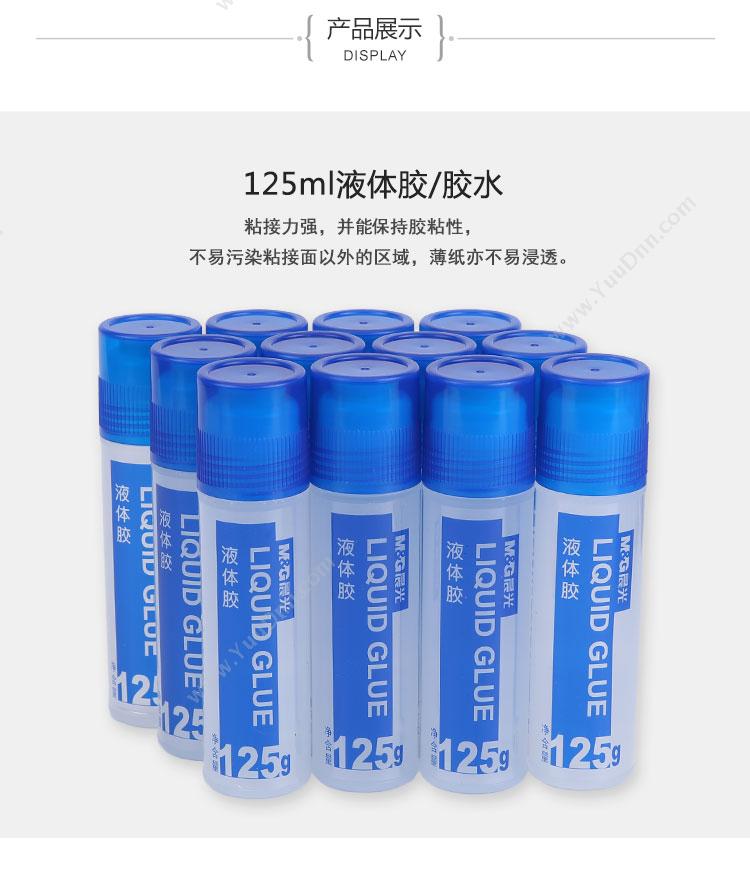 晨光 M&G AWG97003 多功能水 125ml 液体胶