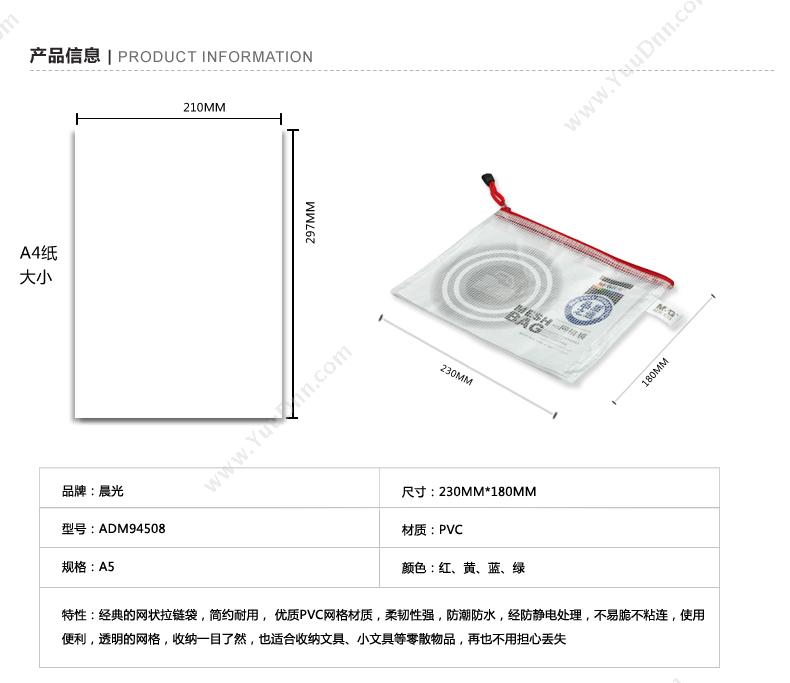 晨光 M&G ADM94508 PVC A5 拉链袋