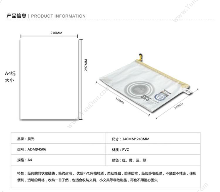 晨光 M&G ADM94506 PVC A4 拉链袋